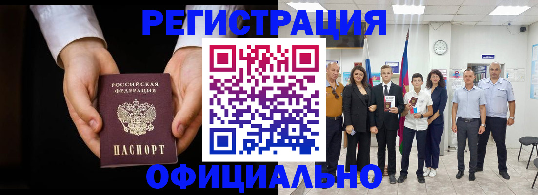 временная регистрация гарантия в Слюдянке