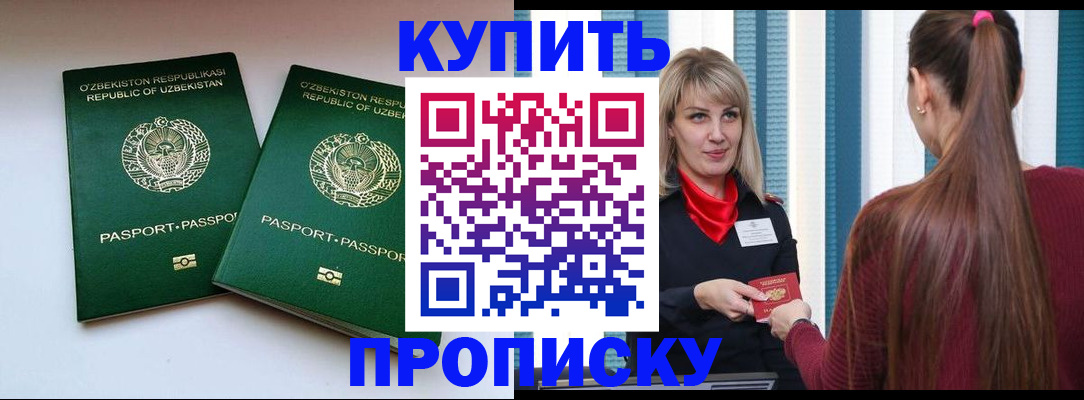 временная регистрация гарантия в Слюдянке