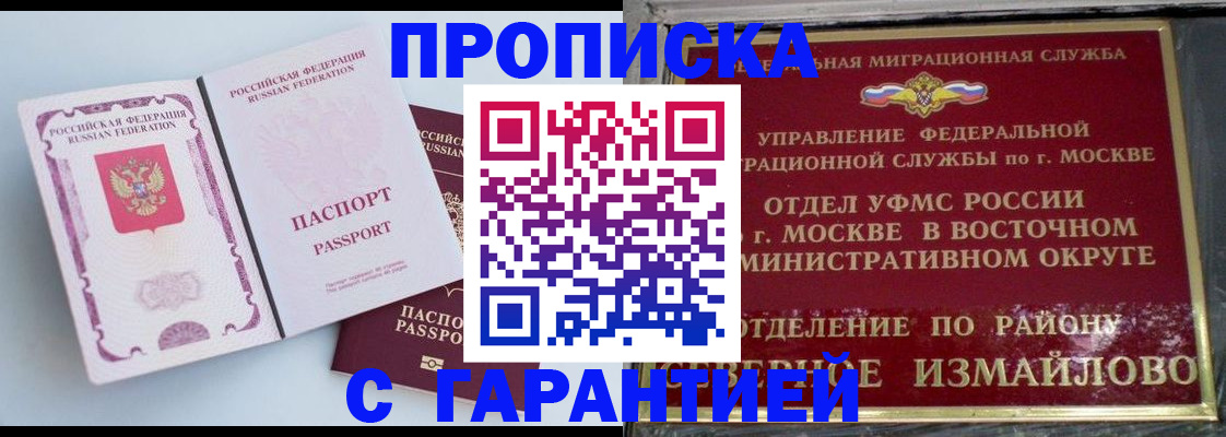 прописка регистрация в Слюдянке